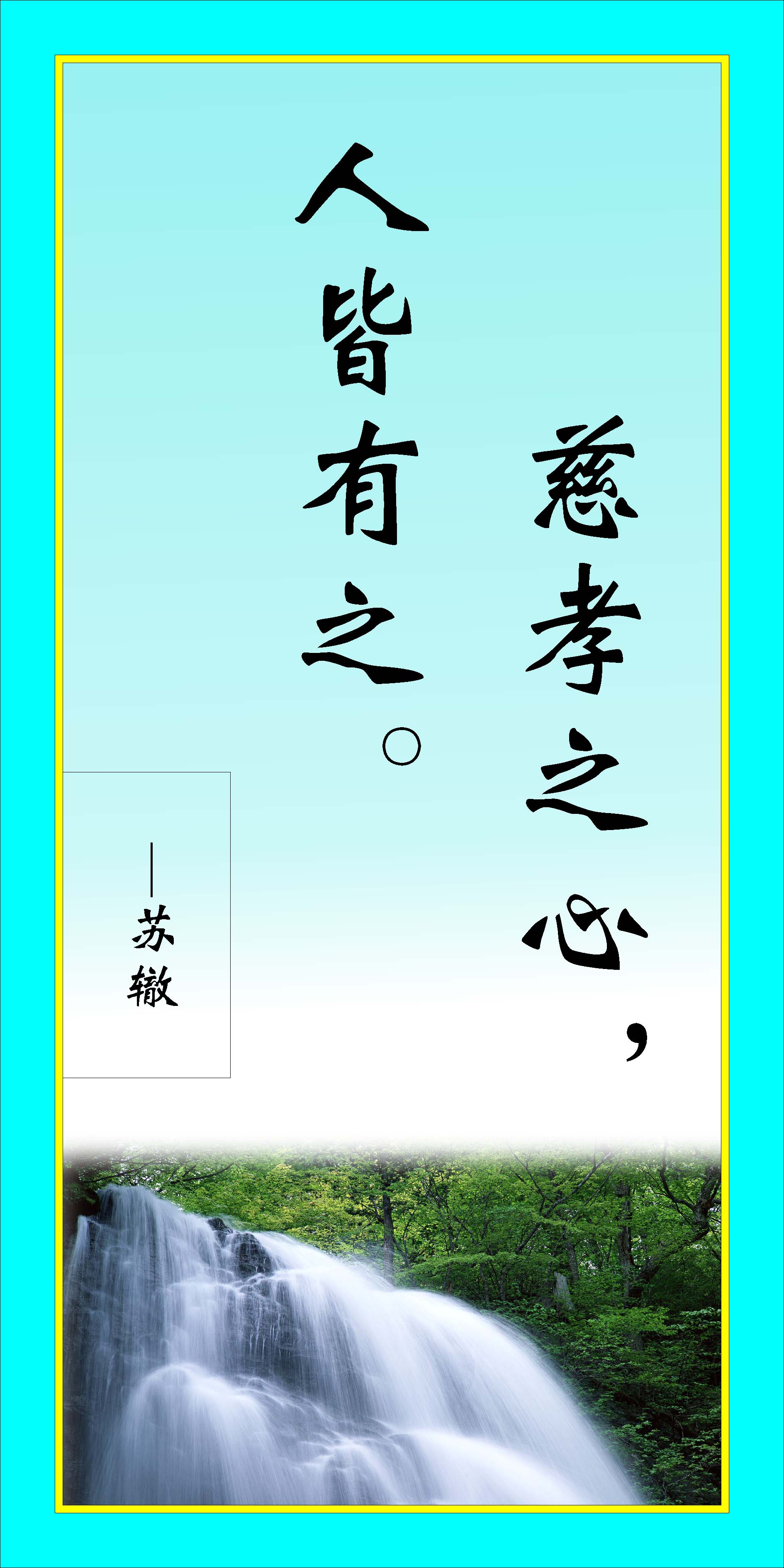 695海报印制海报展板素材427学校文化孝顺名言警句挂图(2)
