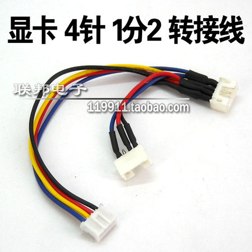 2个显卡4针转接到显卡小4针上【小4pin 1分2转接线超频三爱琴海】