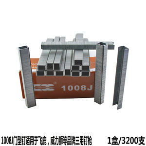 手动钉枪用枪钉 1008J门型钉 U型钉  气动枪钉 气动钉子3200支/盒