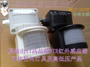 PIR感应器 户外防水 超12米远感应 送支架 自动红外感应人体开关