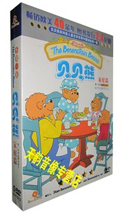 启蒙动画片 精装 贝贝熊 小熊一族 正版 5DVD 家庭篇 天韵