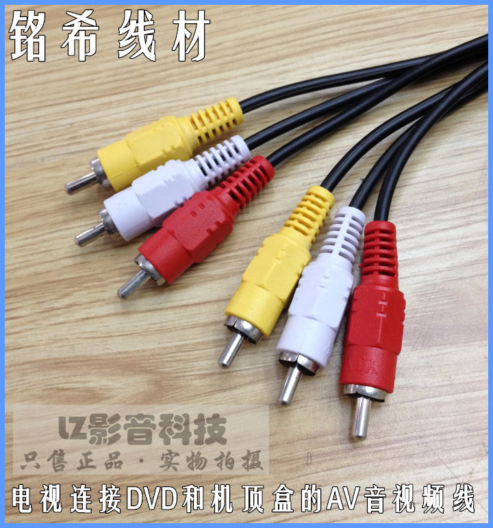 特价*AV莲花线 音视频连接线 三色线 电视机接DVD机顶盒数据线材