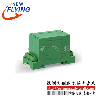 DIN1X1 ISO 4-20MA 代理导轨信号 隔离放大器　隔离变送器