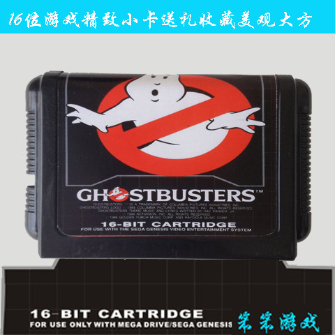 现货秒杀 黑卡带SEGA MD16位世嘉游戏卡 黑卡&mdash;;捉鬼敢死队