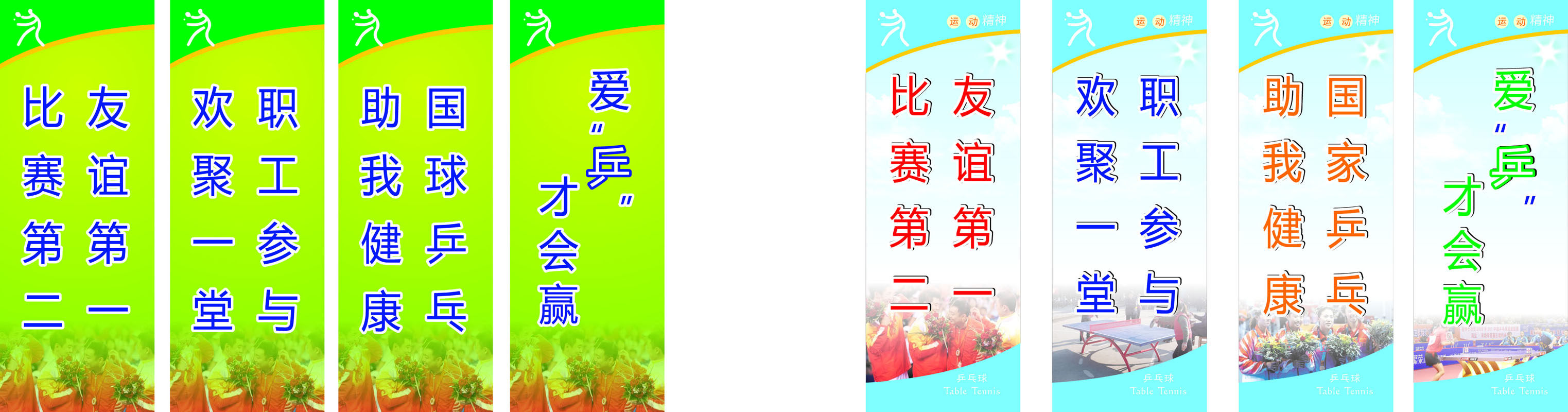 598海报印制海报展板素材276乒乓球运动精神标语