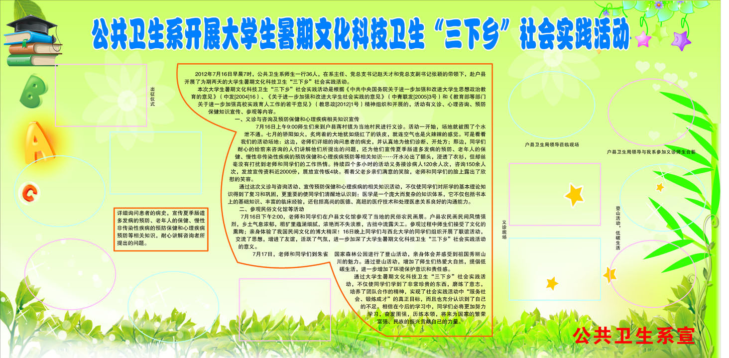 592海报印制海报展板素材42公共卫生系暑期文化社会实践活动