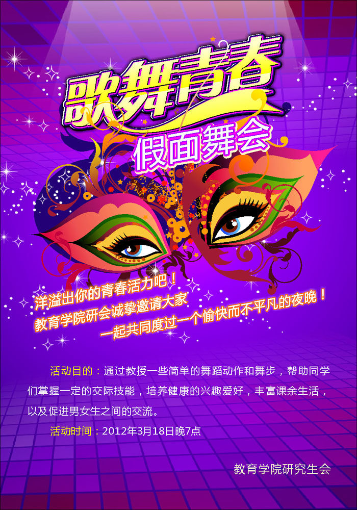 590海报印制海报展板素材161假面舞会