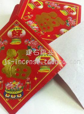 大福小福 纸质福字 斗香宝塔香外层专用贴纸 超低价非烫金型贴花