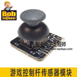 Arduino 双轴按键摇杆 PS2游戏摇杆 游戏控制杆 控制摇杆