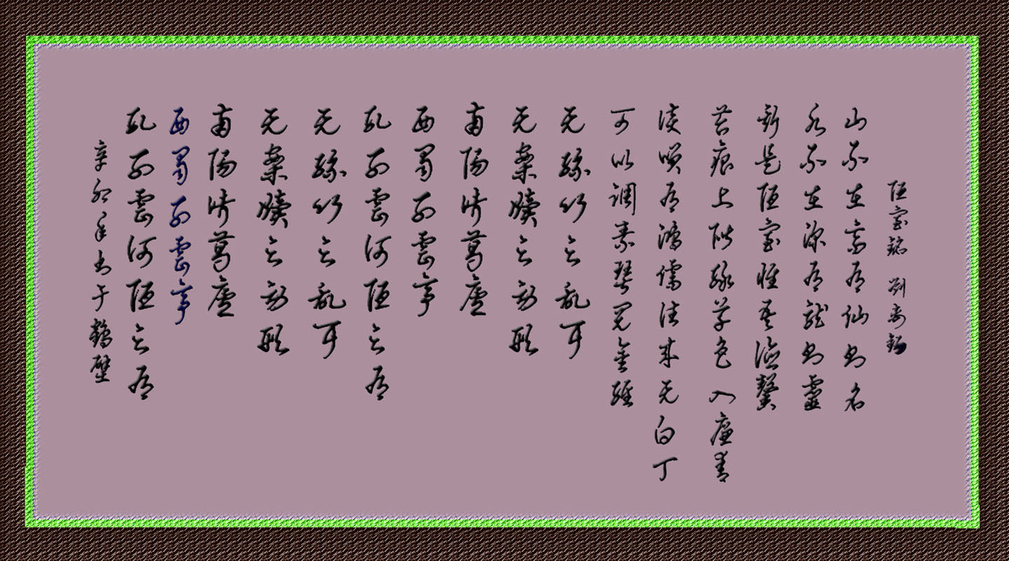 海报印制208海报展板素材(制作)3289 陋室铭 刘禹锡