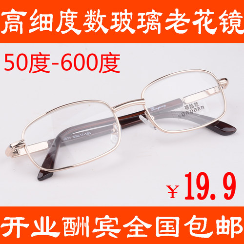 男女老花50度平光眼镜