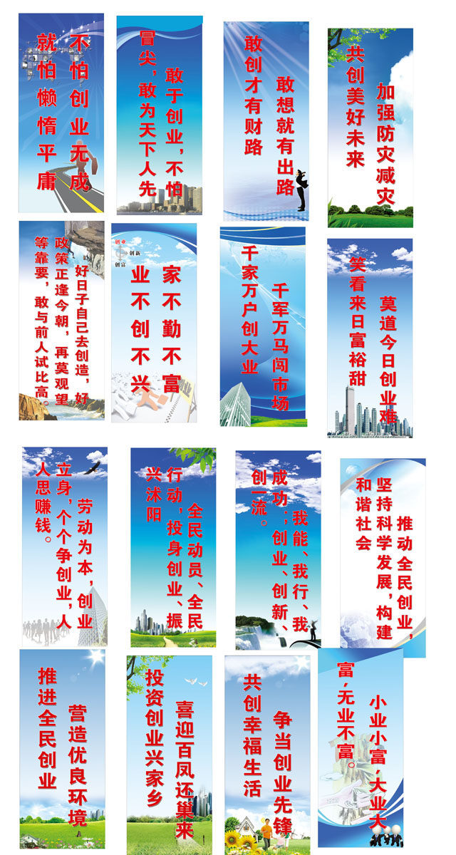 566海报印制海报展板素材388创业标语格言名言
