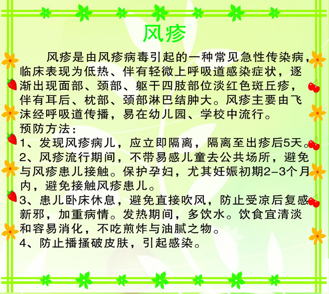 海报印制332防范海报展板素材制作校区医务室宣传栏风疹