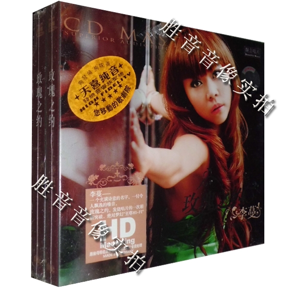 【正版发烧】飘逸圆润温暖的嗓音 中国好声音 李蔓 玫瑰之约 1cd