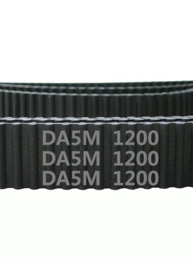 双面齿 DA5M 1200 240齿 9MM宽 橡胶 同步带 圆弧齿 皮带 传动带