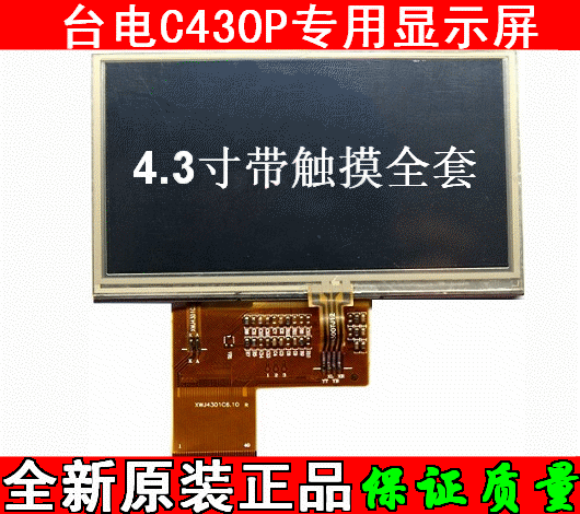 ÕýÆ·4.3´ç̨µçC430PרÓÃÄÚÆÁÍâÆÁ ÏÔʾÆÁÒº¾§ÆÁ+´¥ÃþÆÁÈ«Ì× 2¼þÌ×