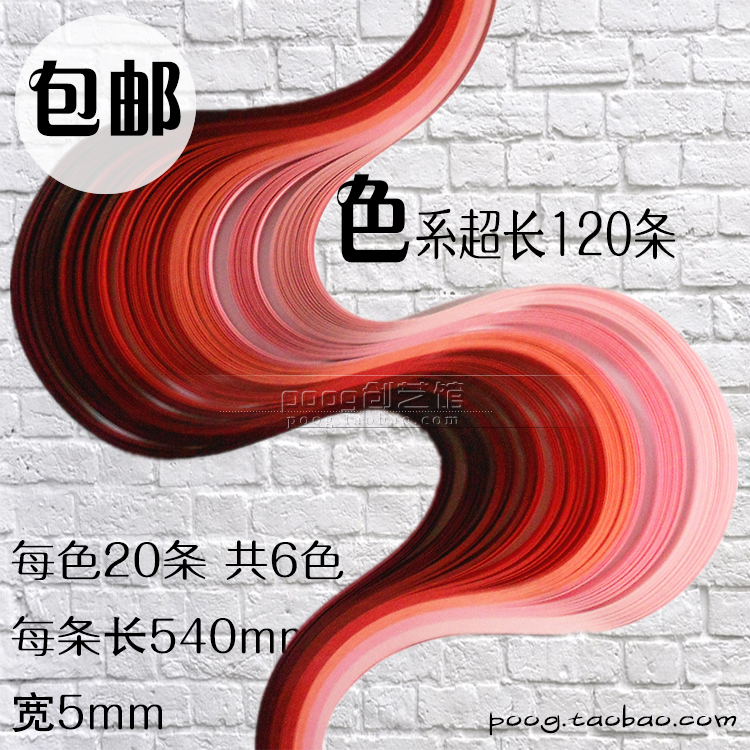 满30元包邮红色系衍纸条衍纸材料包纸艺卷纸手工纸衍纸渐变色卡纸