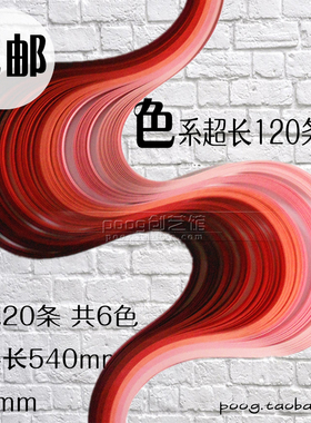 满30元包邮红色系衍纸条衍纸材料包纸艺卷纸手工纸衍纸渐变色卡纸