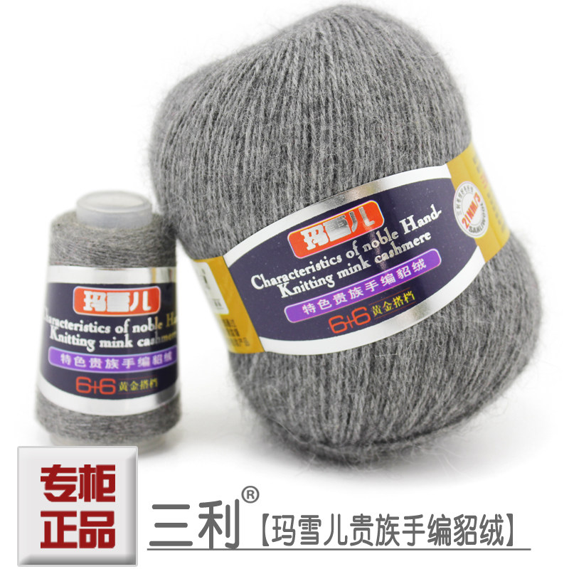 三利正品玛雪儿貂绒线羊绒线貂毛线手编机织中细毛线6+6清仓特价
