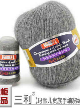 三利玛雪儿手编机织中细清仓毛线