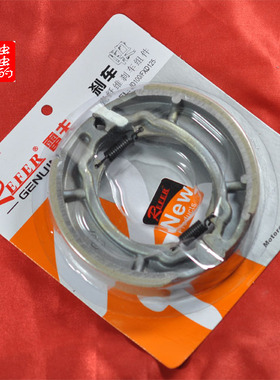 摩托车 REFER/雷夫 JD100/FXD125 陶瓷纤维刹车组件/刹车块