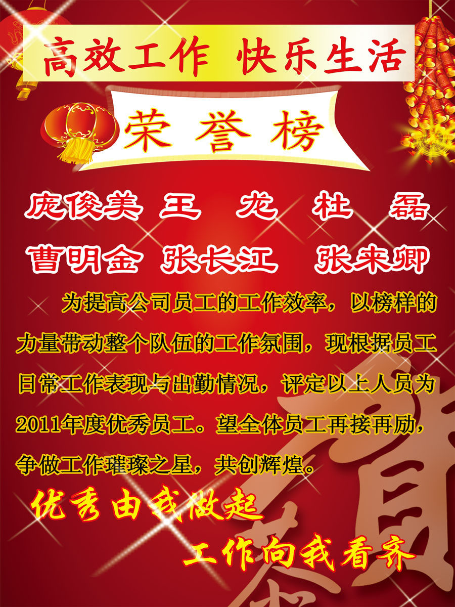 616海报印制海报展板素材589年度优秀员工荣誉榜