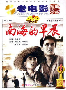 胡乐佩 李亚林 南海早晨 1DVD 正版 李希达 史可夫 天韵