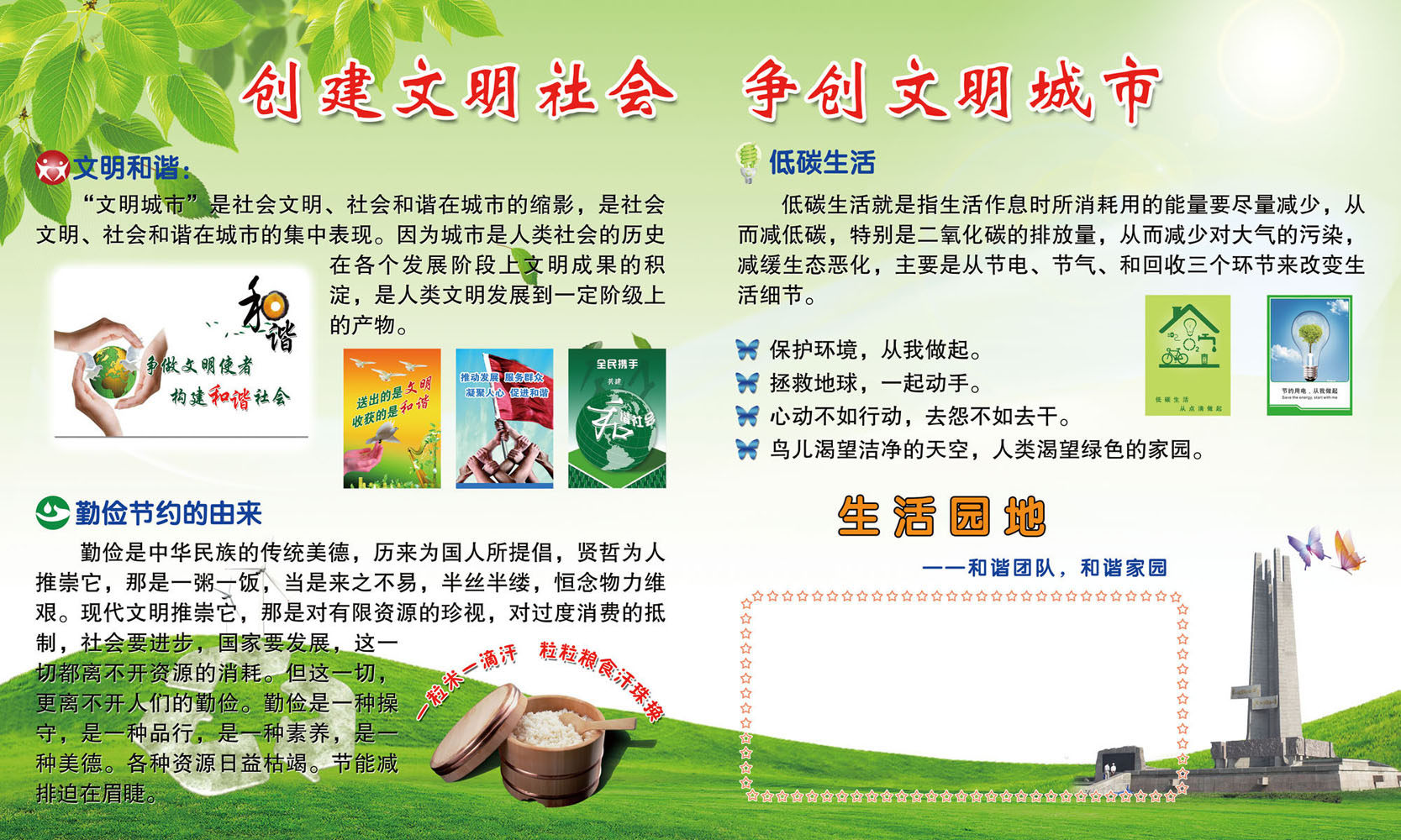 633海报印制海报展板素材274创建文明社会争创文明城市生活园地