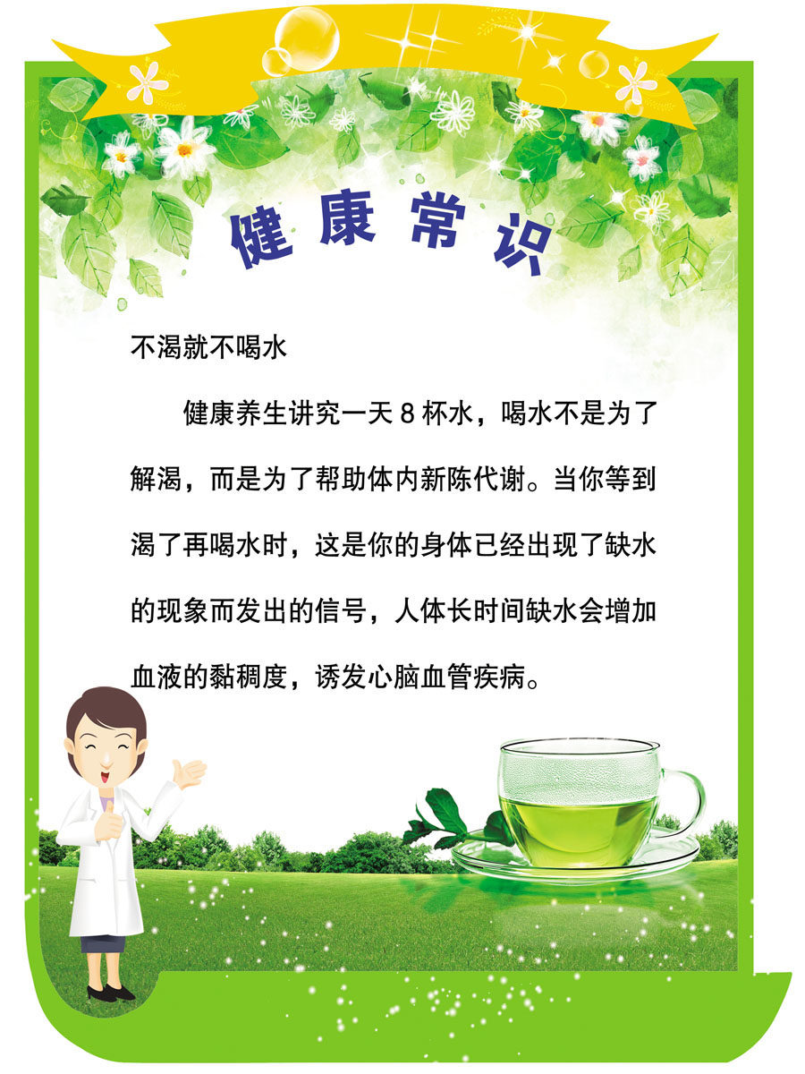 700海报印制海报展板写真喷绘贴纸素材668喝水健康常识