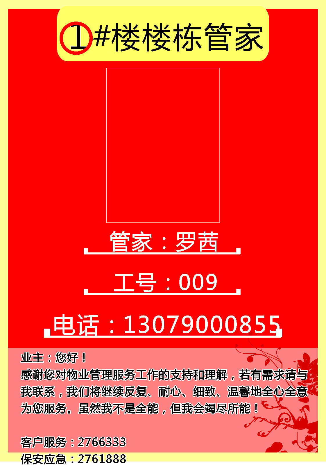 596海报印制海报展板素材723楼栋管家公示牌