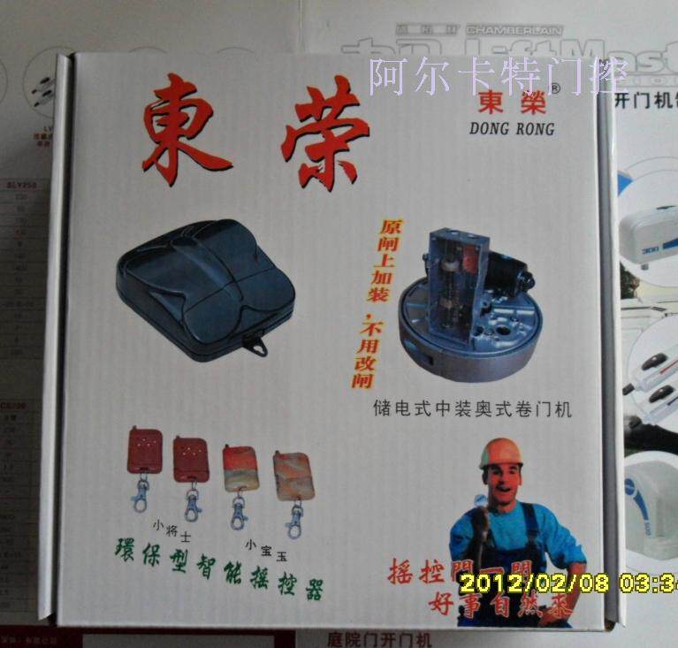 【门控正品】东荣卷闸门机遥控器卷门遥控电机发射器车库门控制器