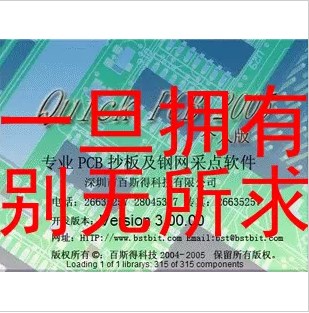 实用彩色PCB抄板软件 QuickPcb2005软件教程 支持WIN7/8 库文件