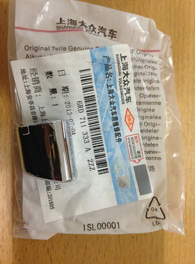 大众新桑塔纳新波罗POLOGTI 斯柯达昕锐 手刹按钮镀铬手刹头 正品