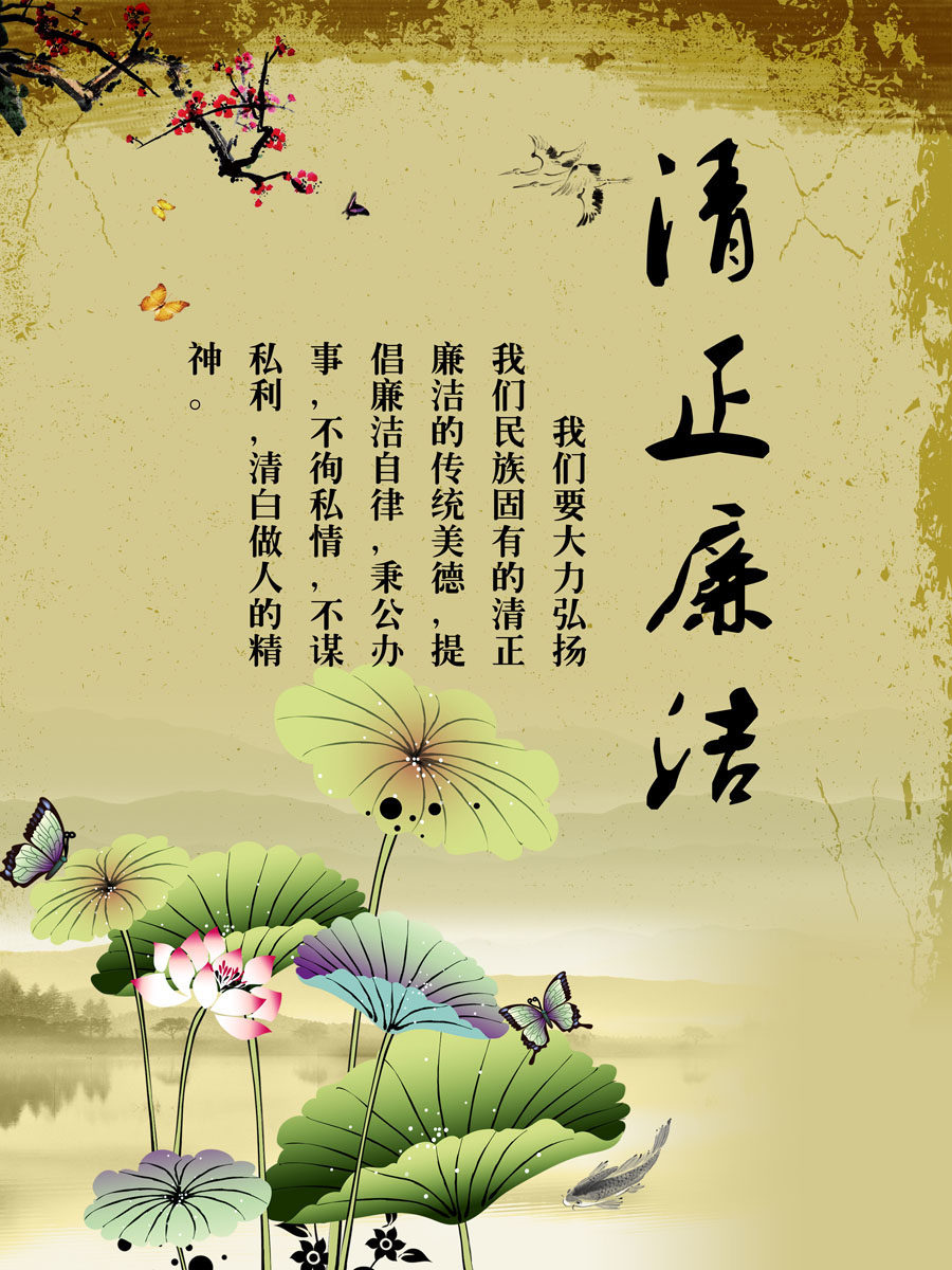 657海报印制展板素材764清正廉洁廉政文化标语挂画