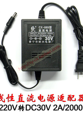DC30V2A 220V转30V 才兴线性变压器30V2000MA直流电源适配器充电
