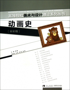 动画史 全彩版无 正版书籍小说畅销书