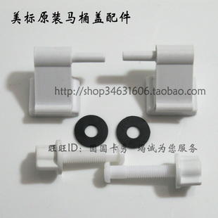 美标马桶原装 马桶盖板固定螺栓螺丝C940马桶盖配件 配件