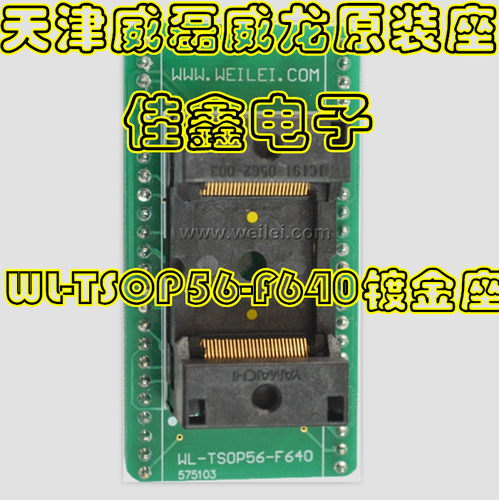 原装天津威龙威磊适配器WL-TSOP56-F640烧录刷写转换接IC测试座子