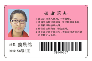 学生借书卡/图书馆条码卡/人像借书证/学生饭卡/胸卡/校园一卡通