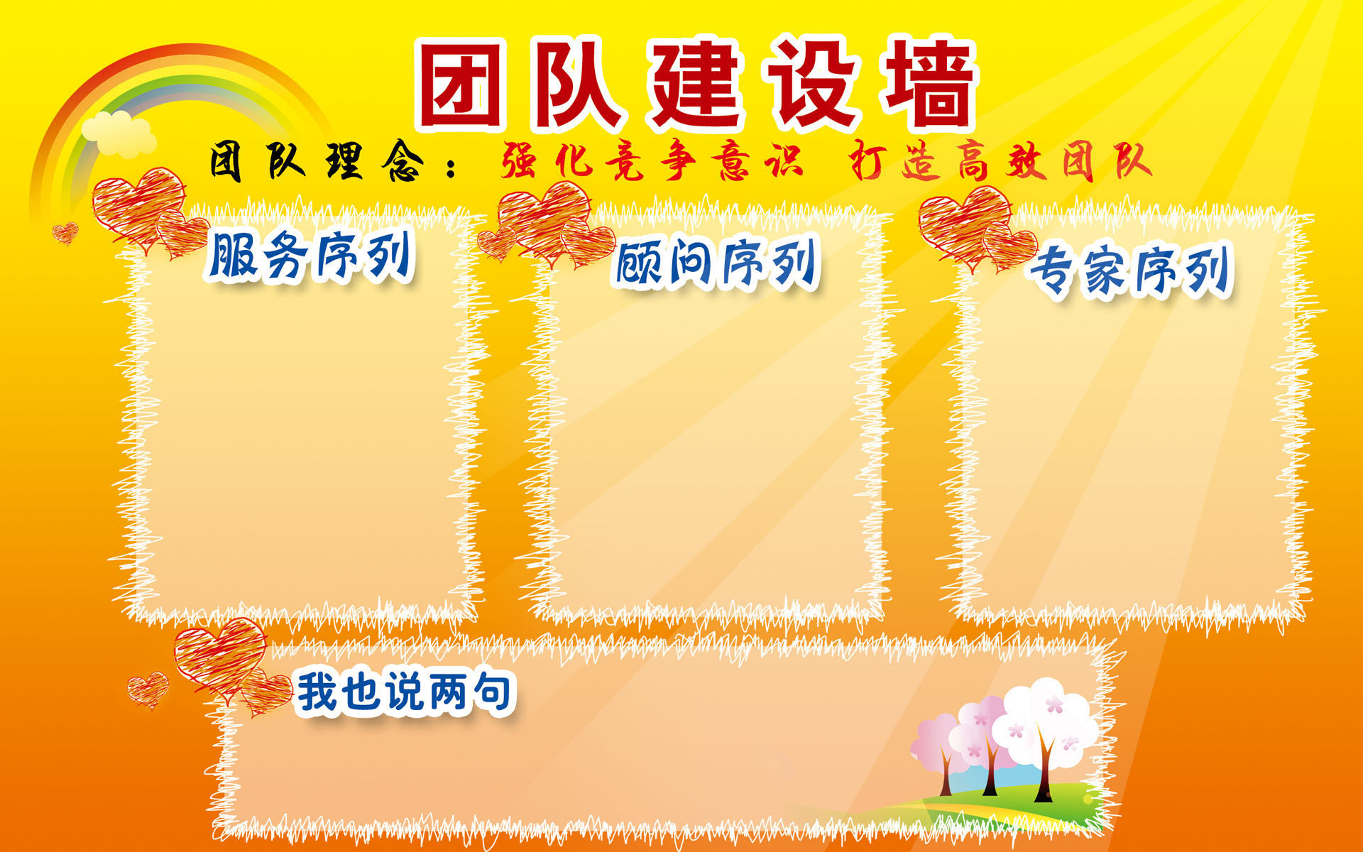 548海报印制海报展板素材321团队建设墙 个性定制