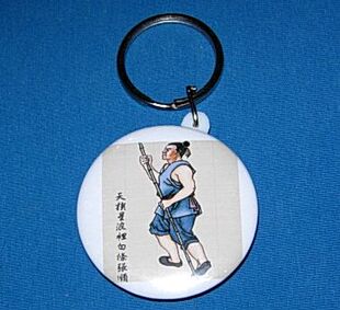 浪里白条张顺钥匙扣纪念品礼物水浒传梁山好汉装饰品收藏品工艺品