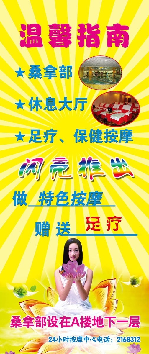 599海报印制海报展板素材654温馨指南足疗按摩x展架易拉宝