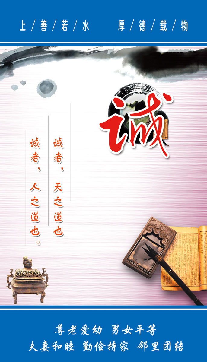 589海报印制海报展板素材965道德讲堂诚者天之道也名人名言