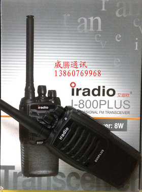 原装正品 iradio艾迪欧对讲机 I-800PLUS 专业8W对讲机包邮送耳机