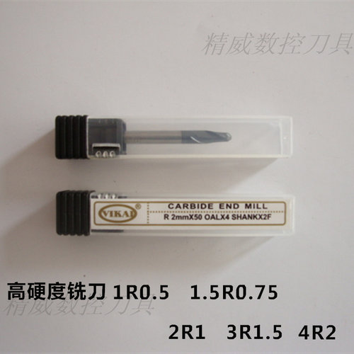 4mmR0.5R0.75钨钢硬质合金铣刀