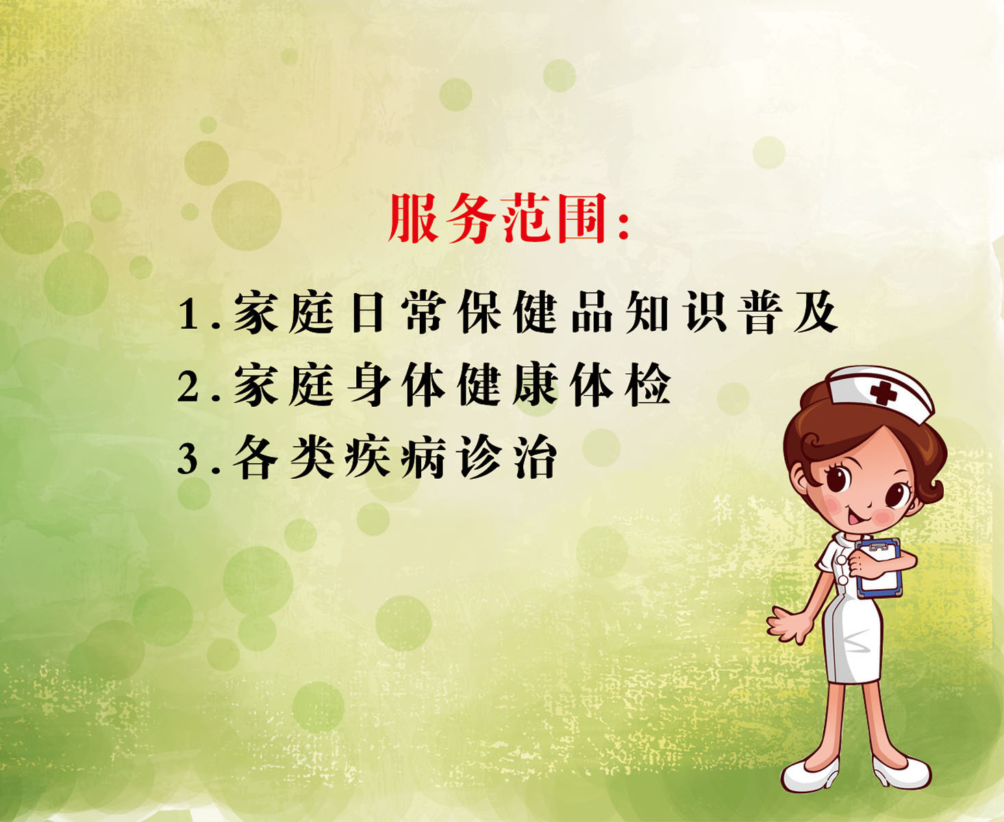 555海报印制海报展板素材1062家庭医生服务范围 个性定制