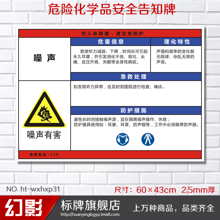 噪声 验厂化学品危险品告知牌职业病危害标志牌标牌标识牌警示