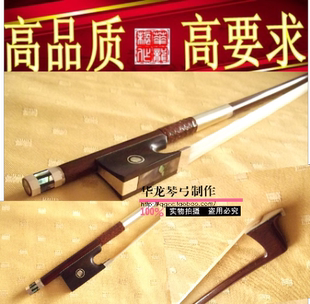 声音明亮 弹性好 无结巴 银配件 专业演奏小提琴弓