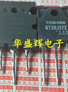 【华盛辉】大功率管 微波炉配对管 GT60M303 GT30J322 对6元
