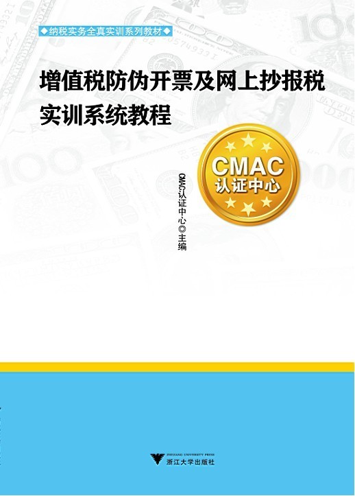 增值税防伪开票及网上抄报税实训系统教程/李高齐